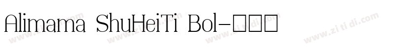 Alimama ShuHeiTi Bol字体转换